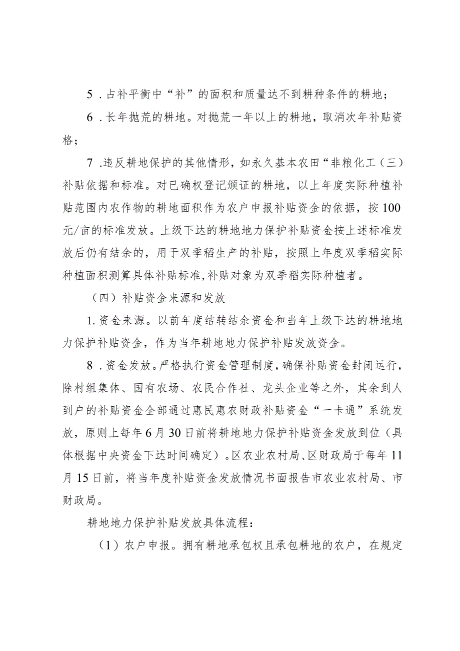 区耕地地力保护补贴政策实施方案.docx_第3页