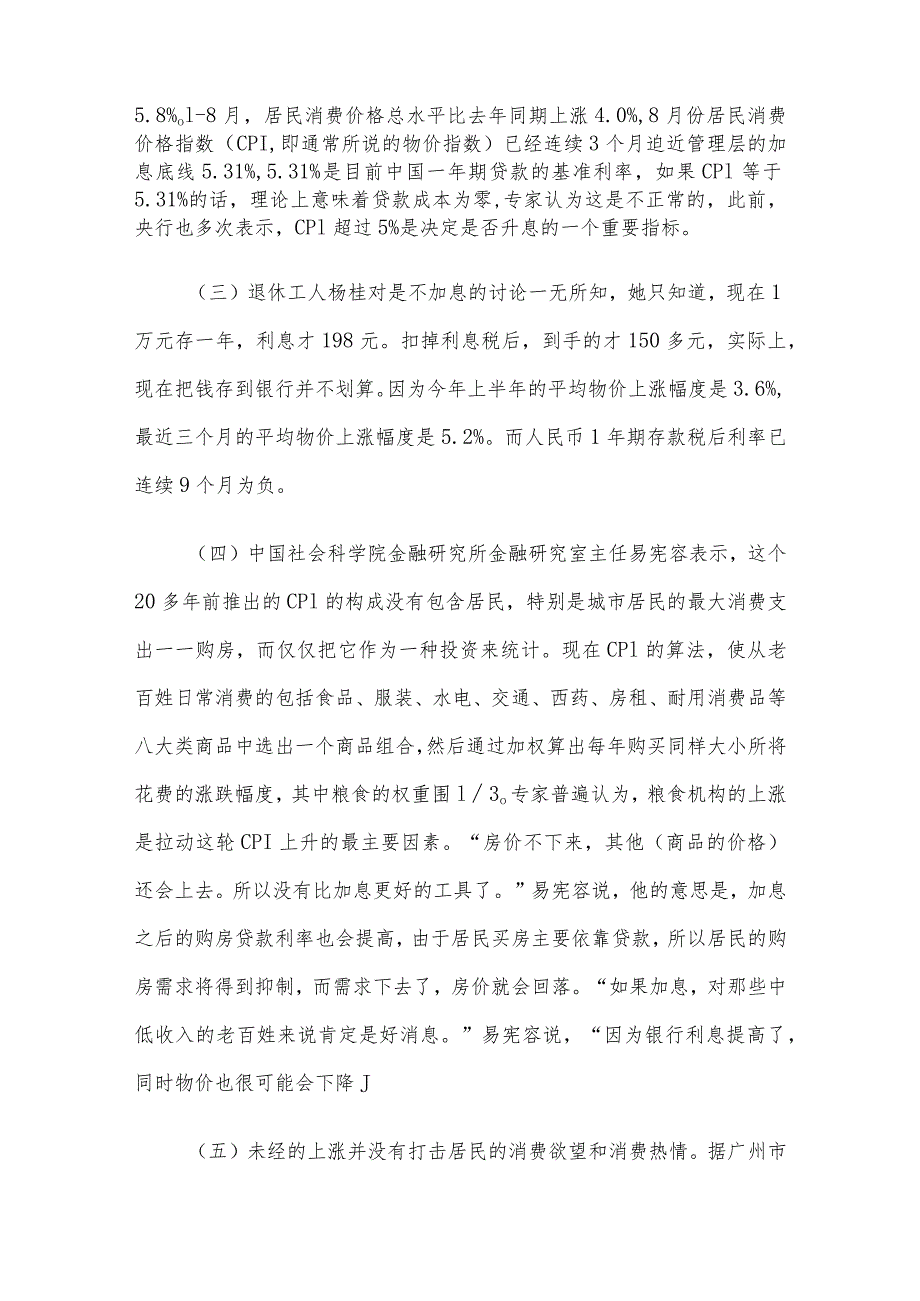 2005年湖南省事业单位招聘申论真题及答案.docx_第2页