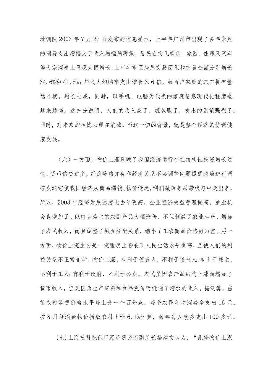 2005年湖南省事业单位招聘申论真题及答案.docx_第3页