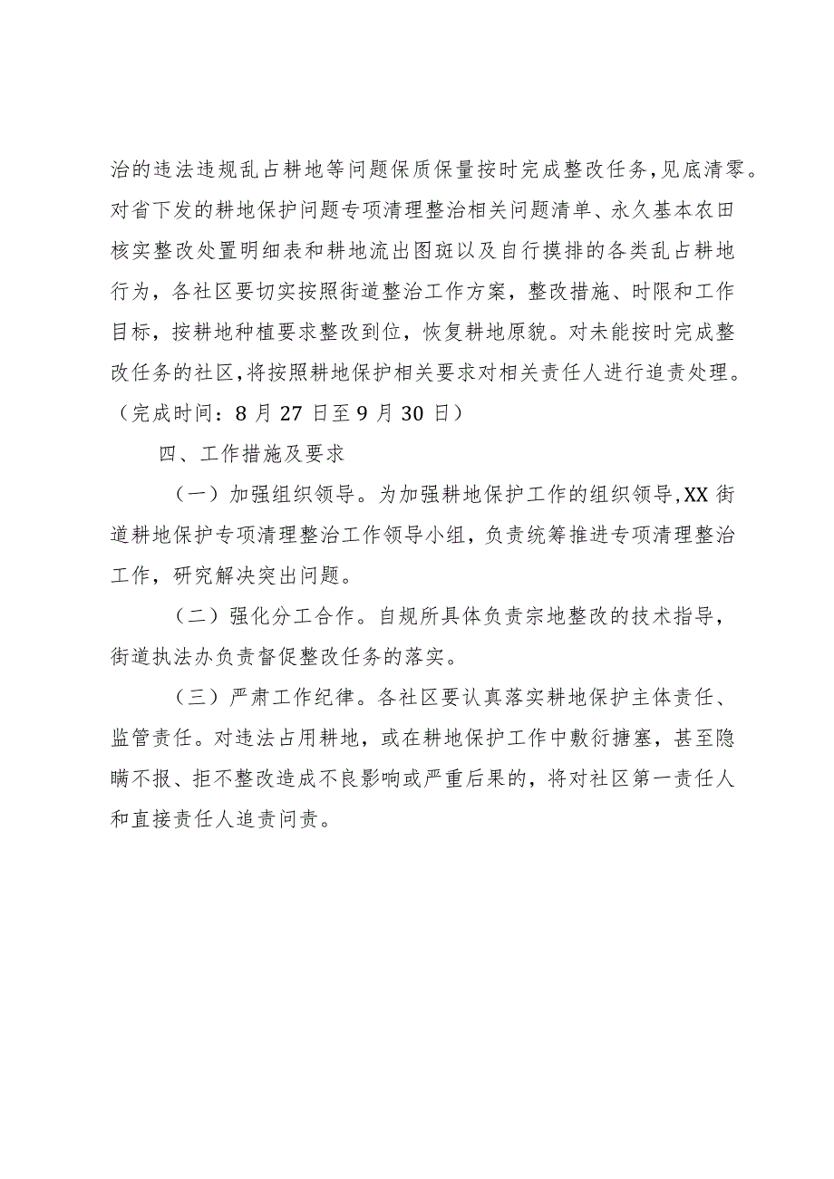 街道耕地保护问题专项清理整治工作实施方案.docx_第3页