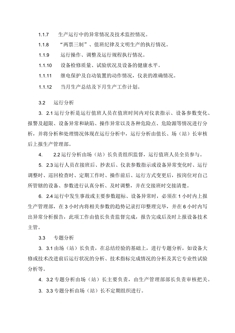 发电运营事业部电场（站）运行分析管理办法.docx_第2页