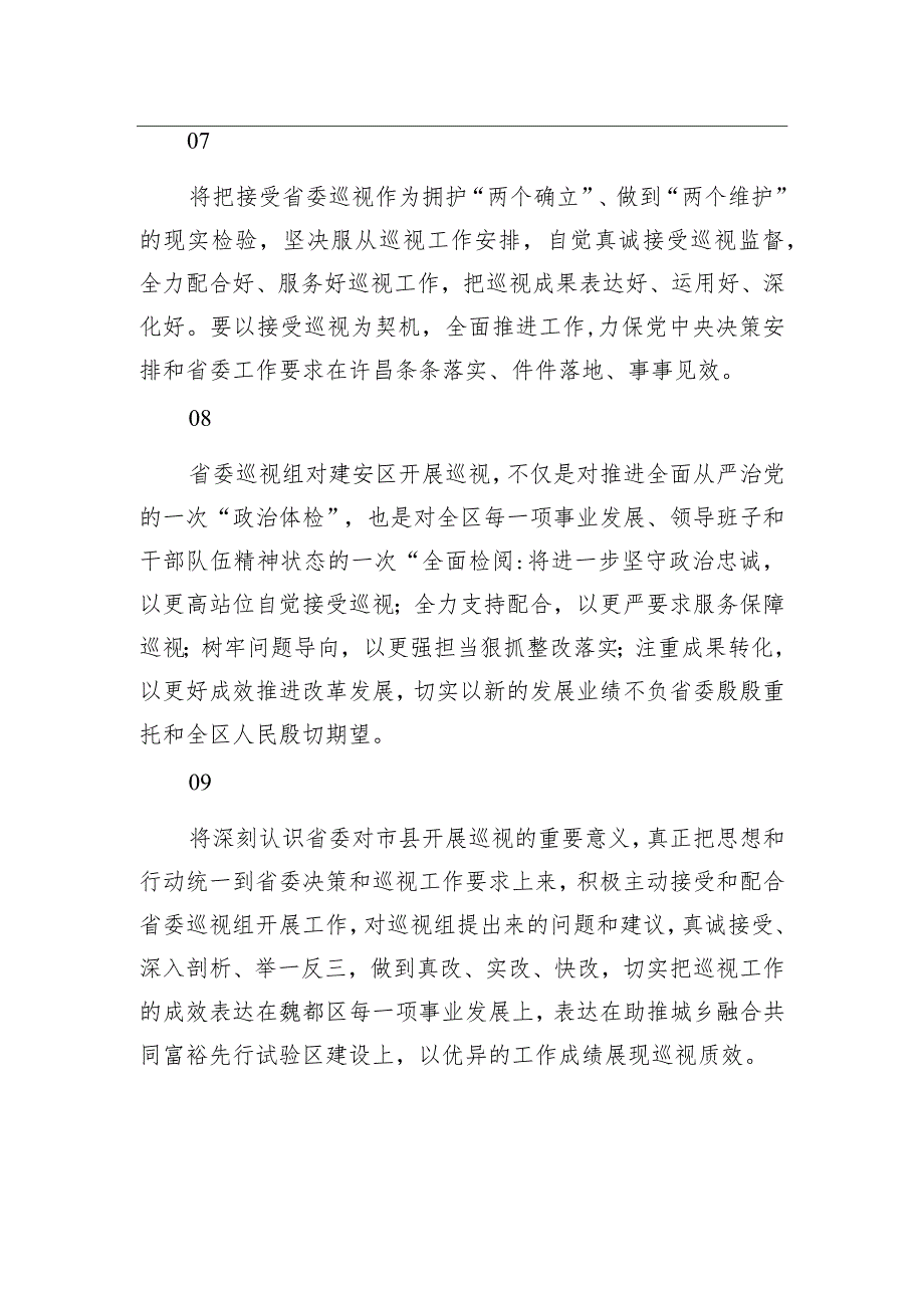 被巡视党组织在巡视反馈会上的表态发言汇编（33篇）.docx_第3页