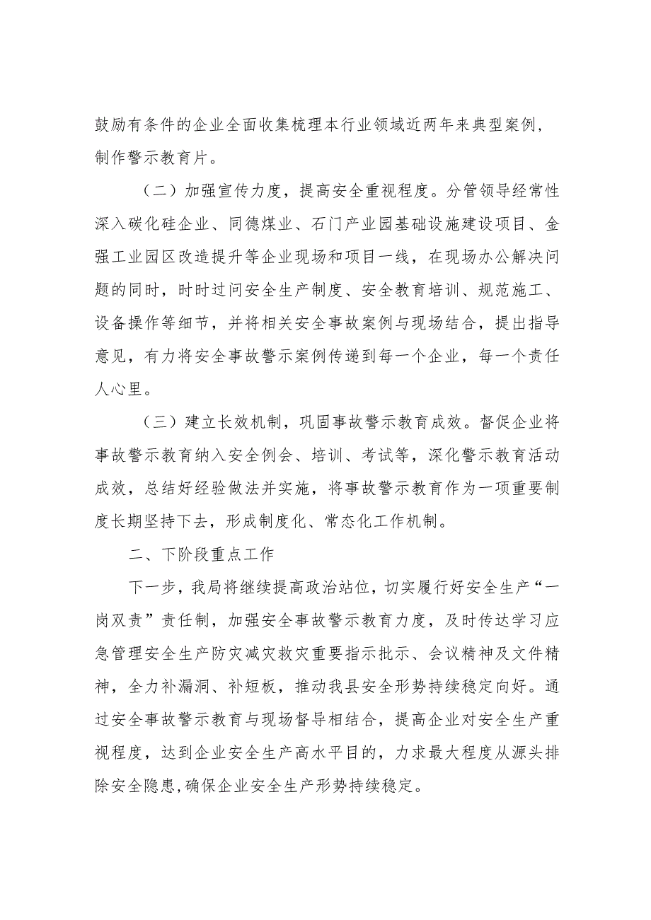 工信系统安全生产事故警示教育专项活动的工作总结.docx_第2页