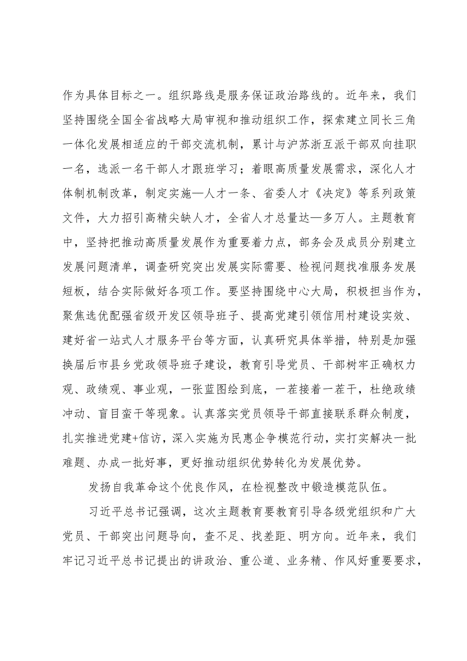 以主题教育的扎实成效推动组织工作高质量发展.docx_第3页