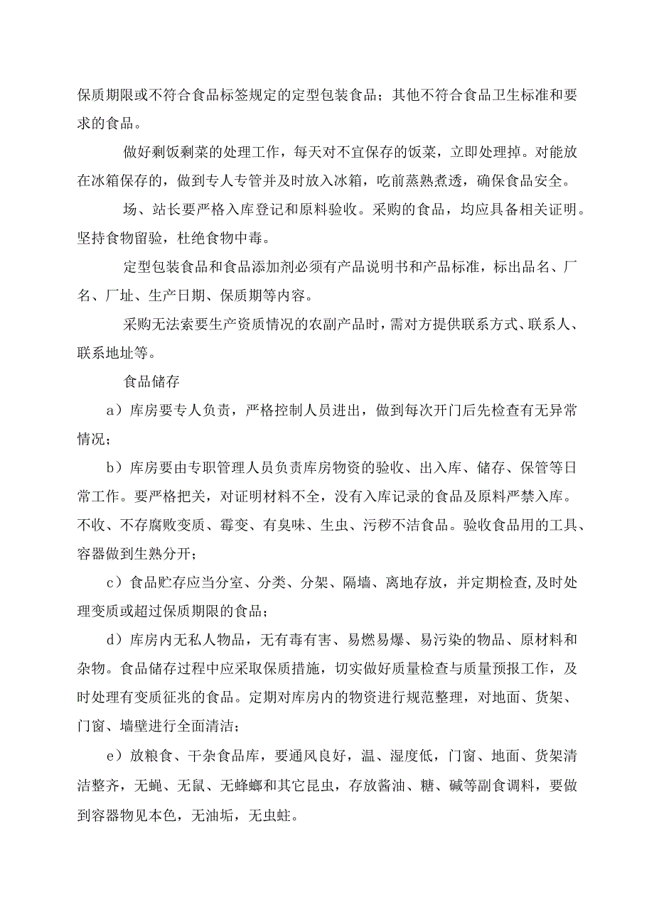 发电运营事业部后勤安全管理办法（发布版）.docx_第3页