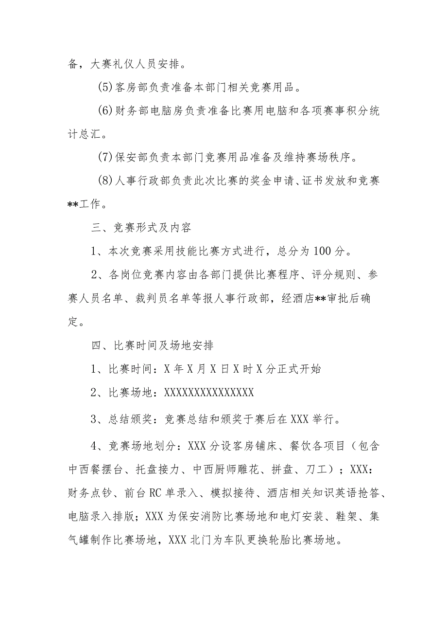 技能竞赛方案7.docx_第2页