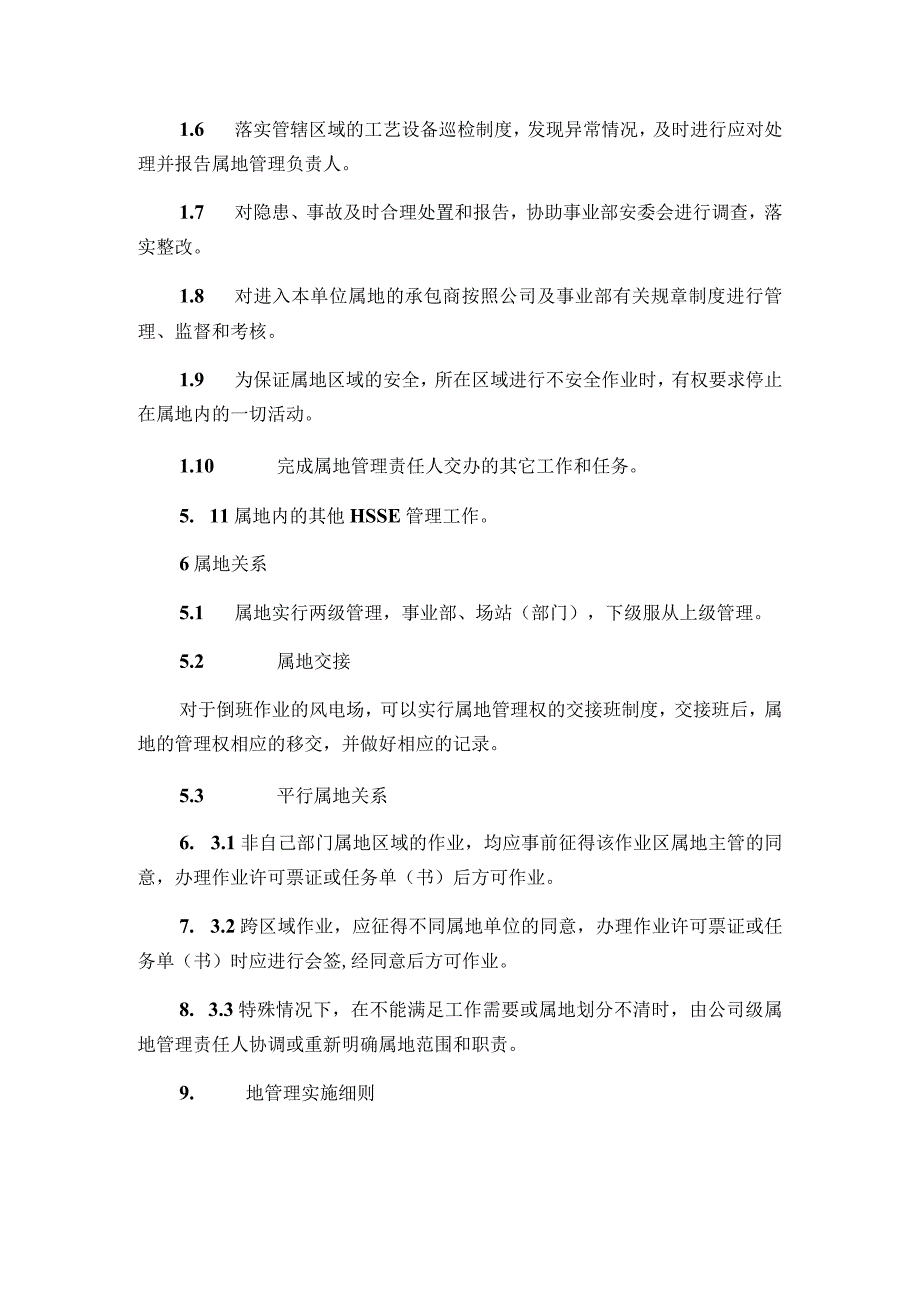 发电运营事业部各场站、部室属地管理规定.docx_第3页