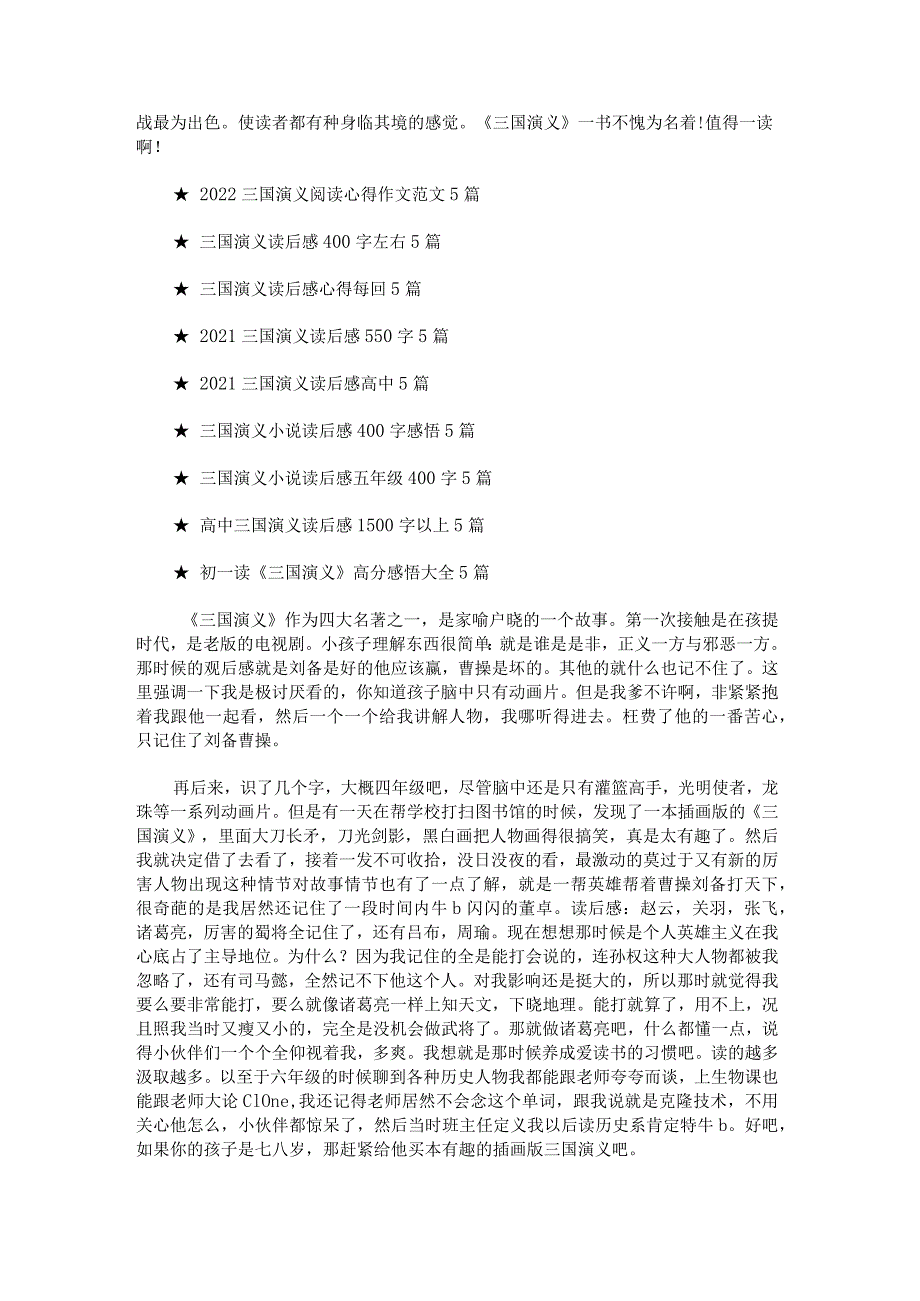 5年级三国演义读后感400字.docx_第2页