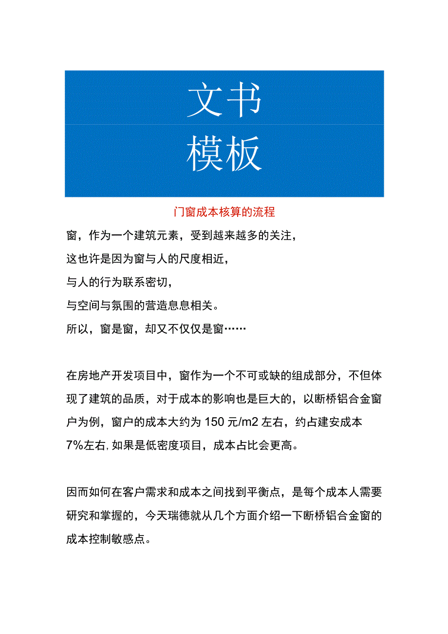 门窗成本核算的流程.docx_第1页