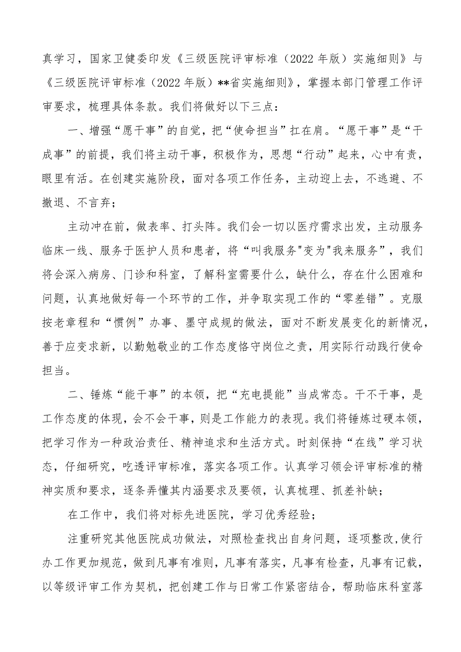 护士长创建三级医院会议表态发言材料.docx_第3页