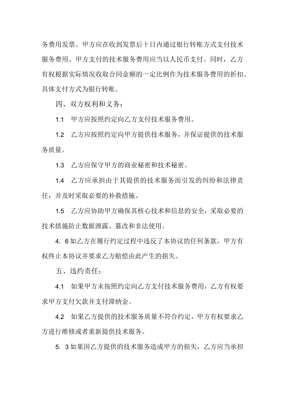 技术服务合同协议书.docx_第2页