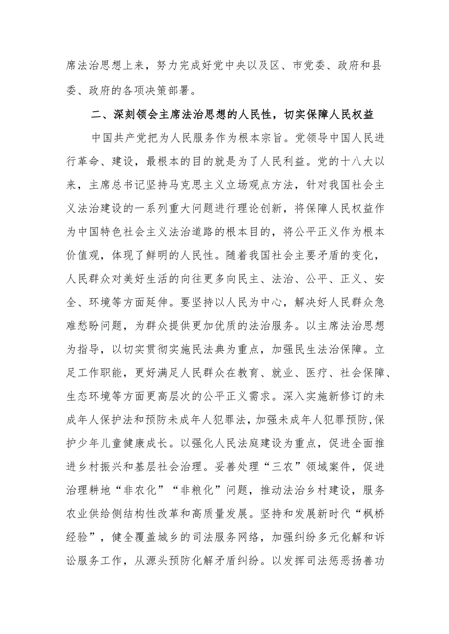 宣传部长关于学习法治思想的交流发言.docx_第2页