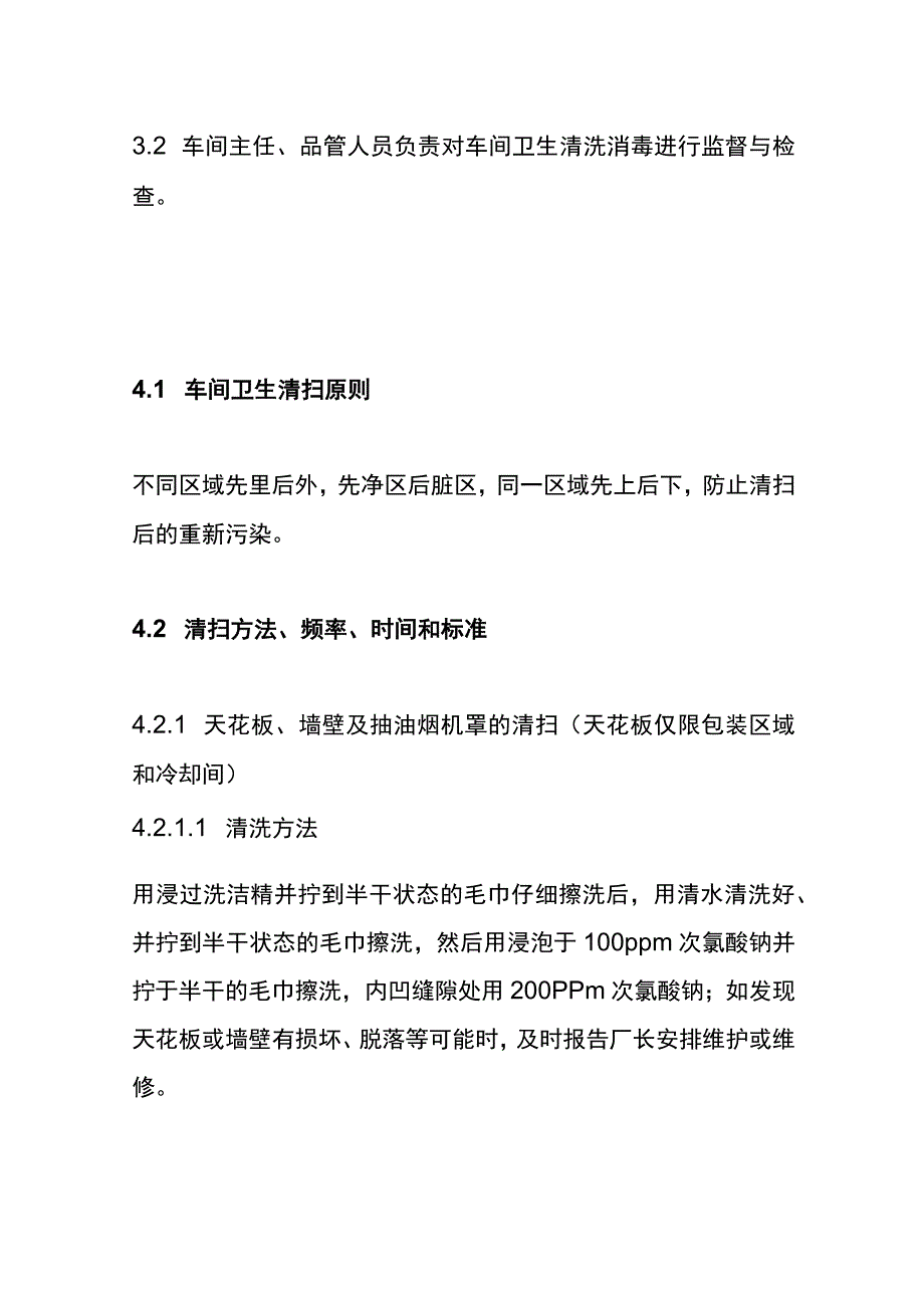 生产车间清洗消毒SOP操作程序.docx_第2页