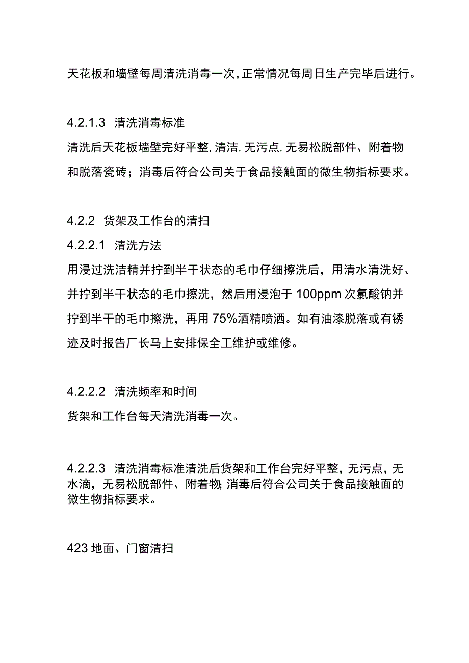 生产车间清洗消毒SOP操作程序.docx_第3页