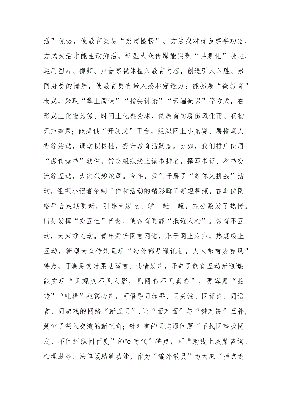 骨干发言：如何用好大众传媒提高思想教育时代性感召力.docx_第3页