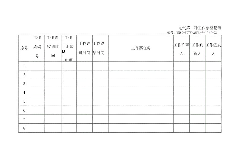 电气第二种工作票登记簿.docx_第1页