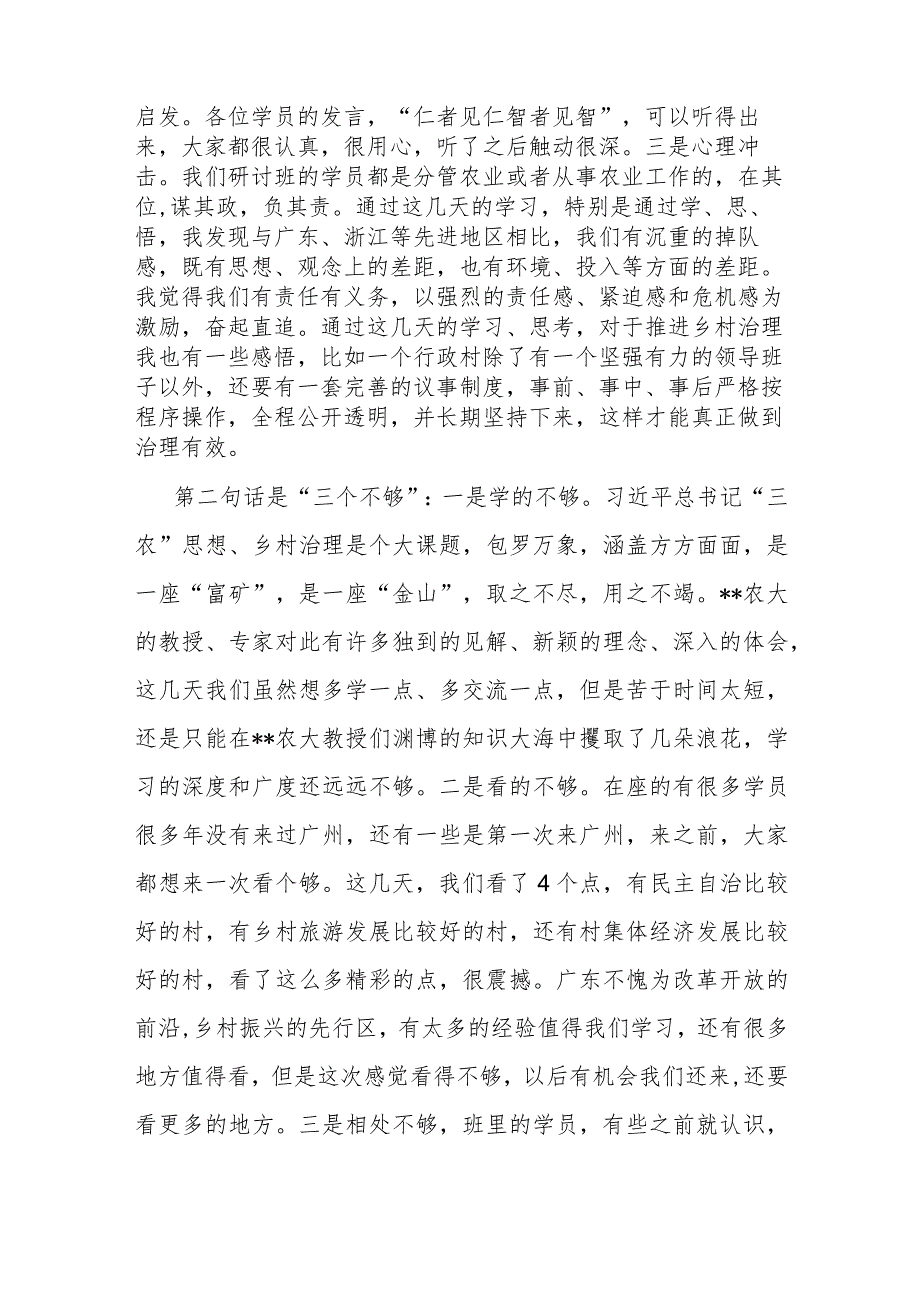 县统计局长任职表态发言材料.docx_第3页