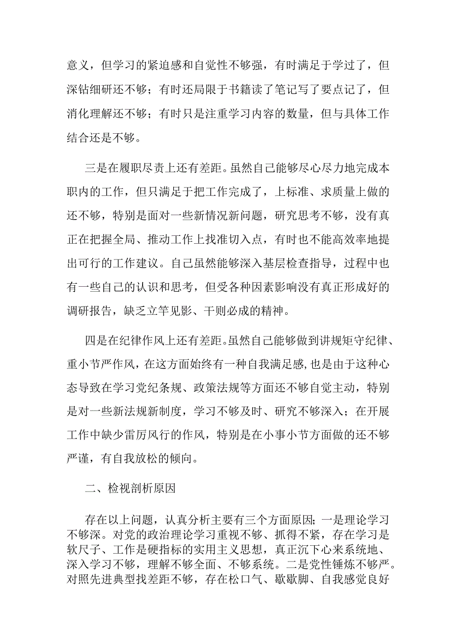 在组织生活会上的发言提纲.docx_第2页