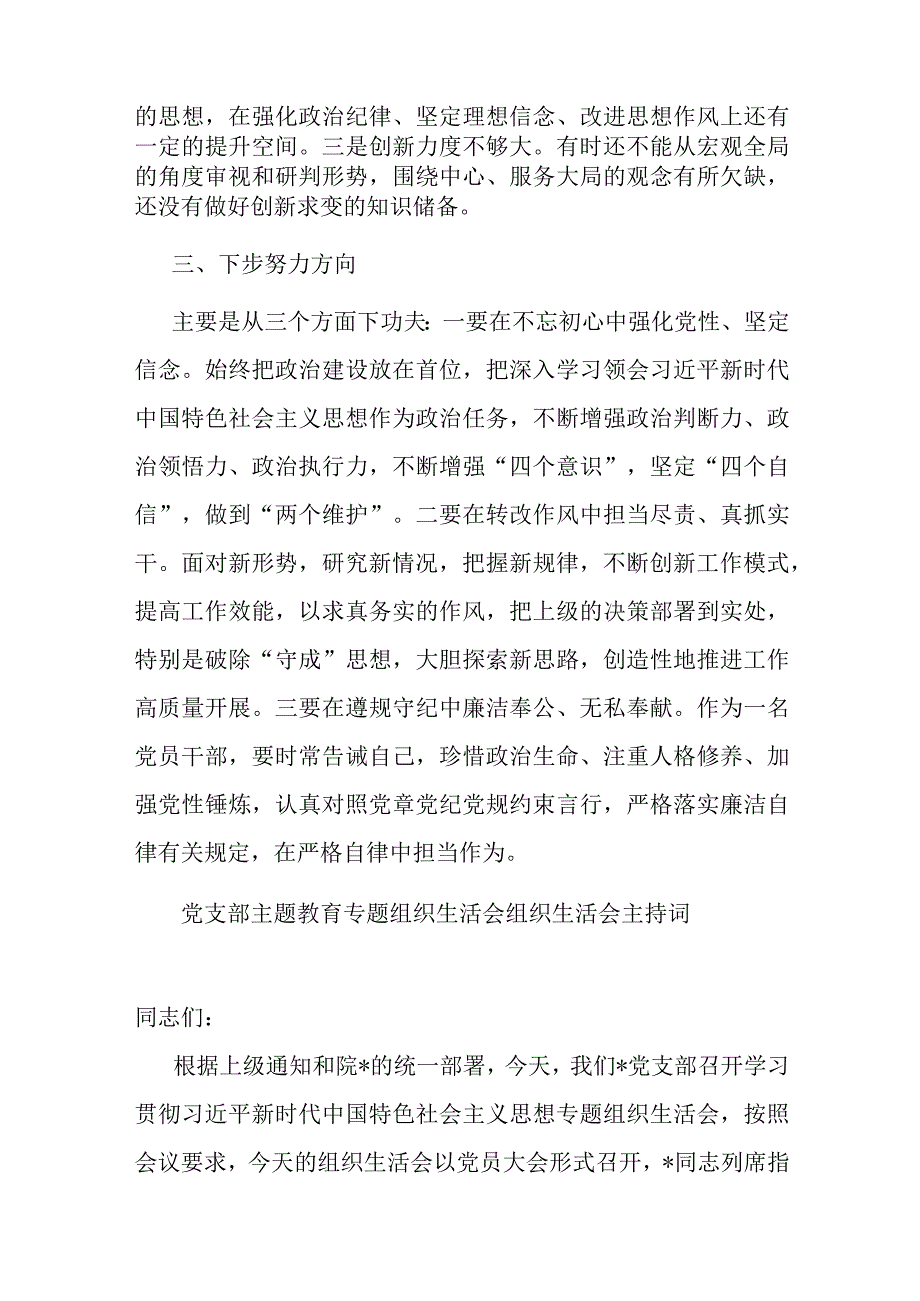 在组织生活会上的发言提纲.docx_第3页