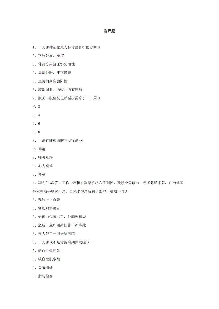 骨盆骨折的诊断测试题.docx_第1页