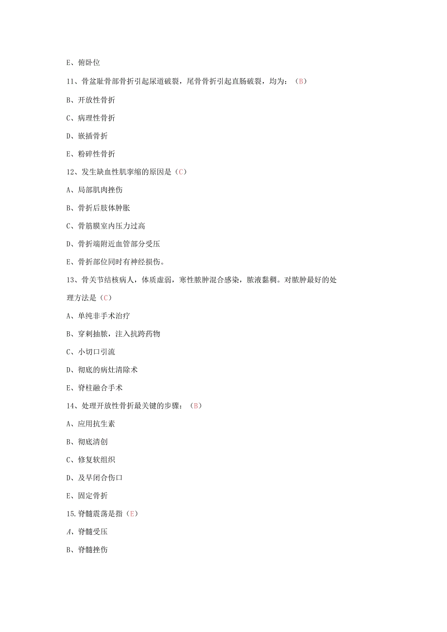 骨盆骨折的诊断测试题.docx_第3页