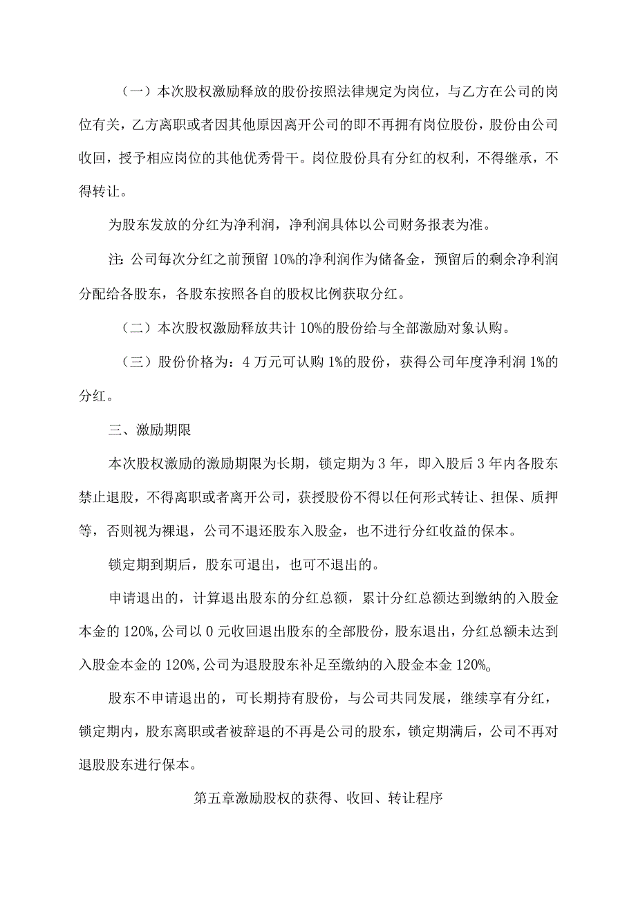 企业公司股权激励计划实施方案.docx_第3页