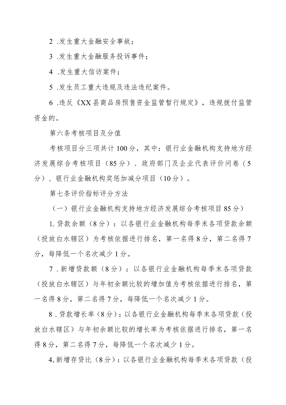 XX县银行业金融机构支持地方经济发展考核办法.docx_第2页