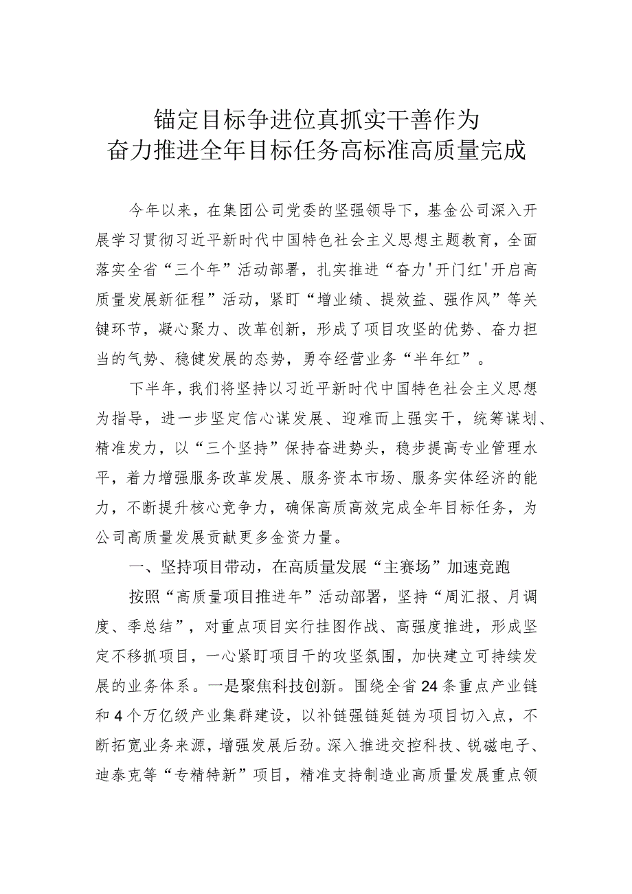 基金公司表态发言.docx_第1页