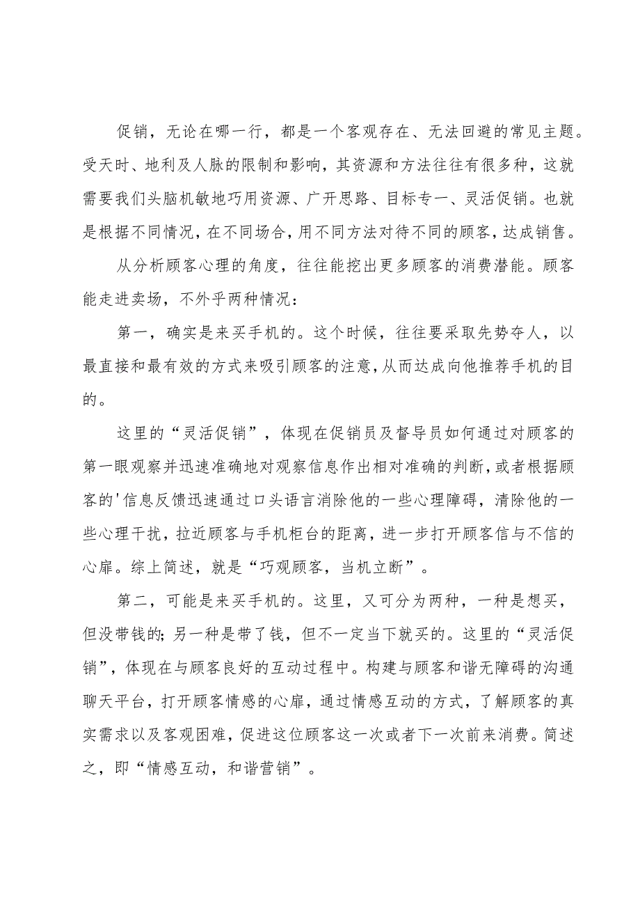 销售督导工作总结（3篇）.docx_第3页