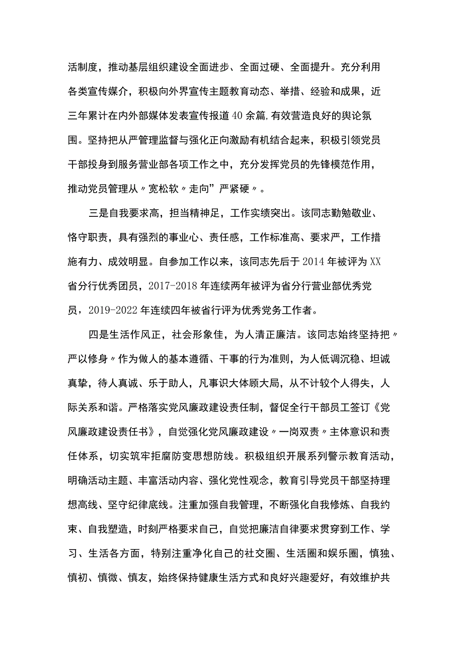 领导干部考察材料.docx_第2页