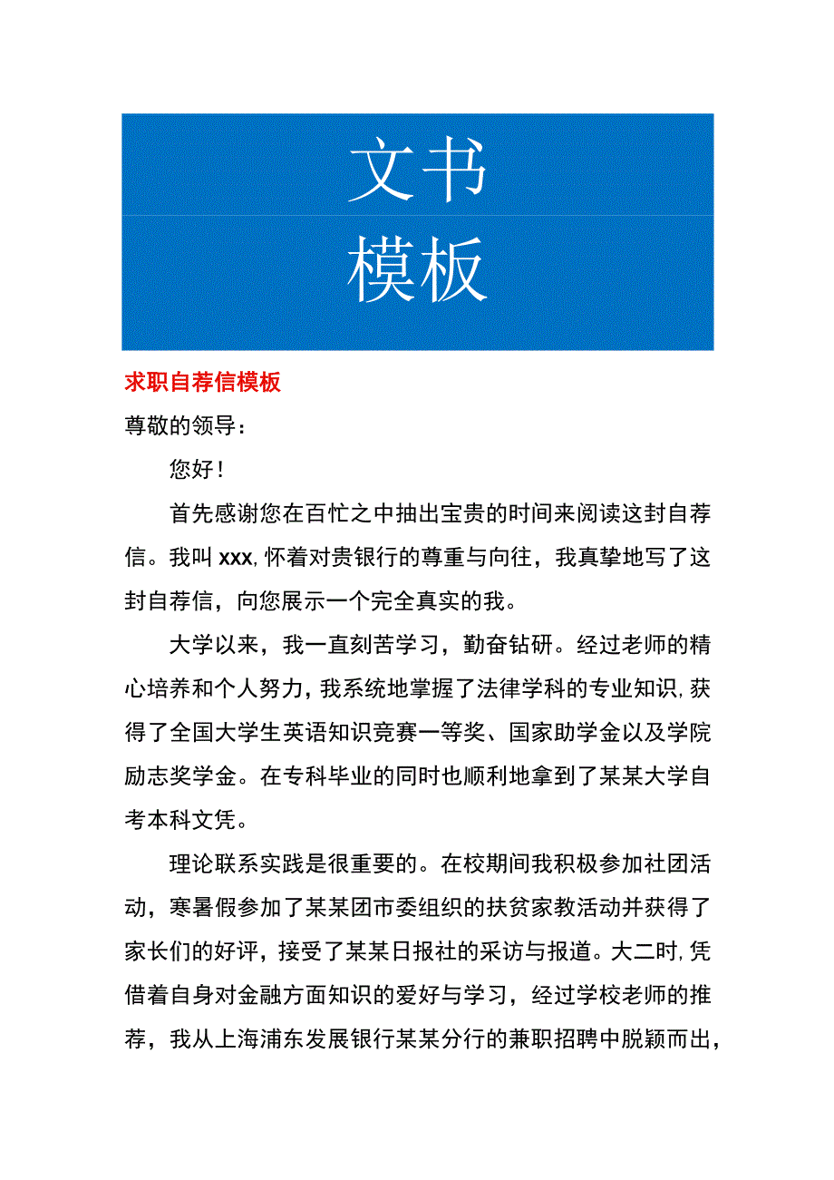 求职自荐信样板.docx_第1页