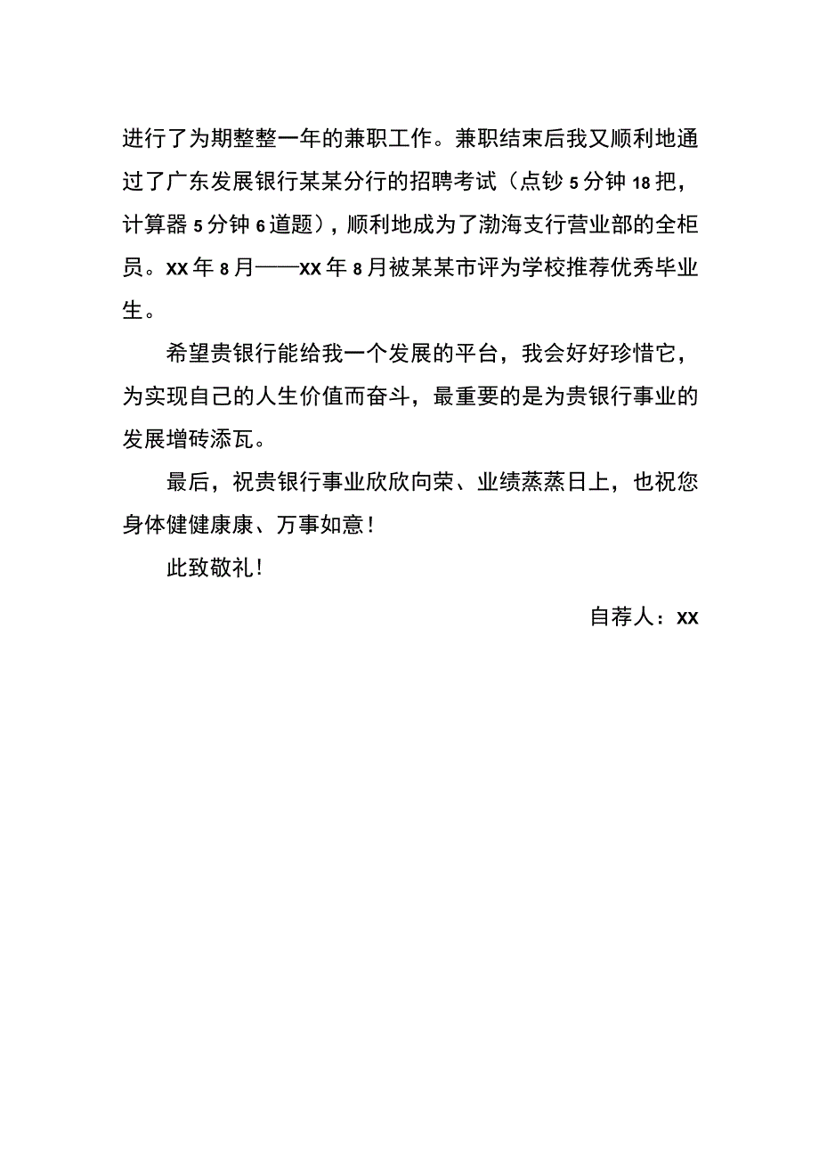 求职自荐信样板.docx_第2页