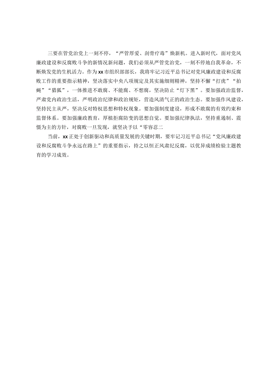 组织部长2023年主题教育读书班研讨发言提纲.docx_第2页