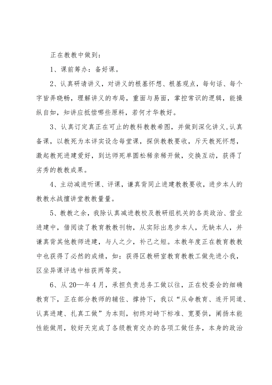 小学教师个人工作报告（3篇）.docx_第2页