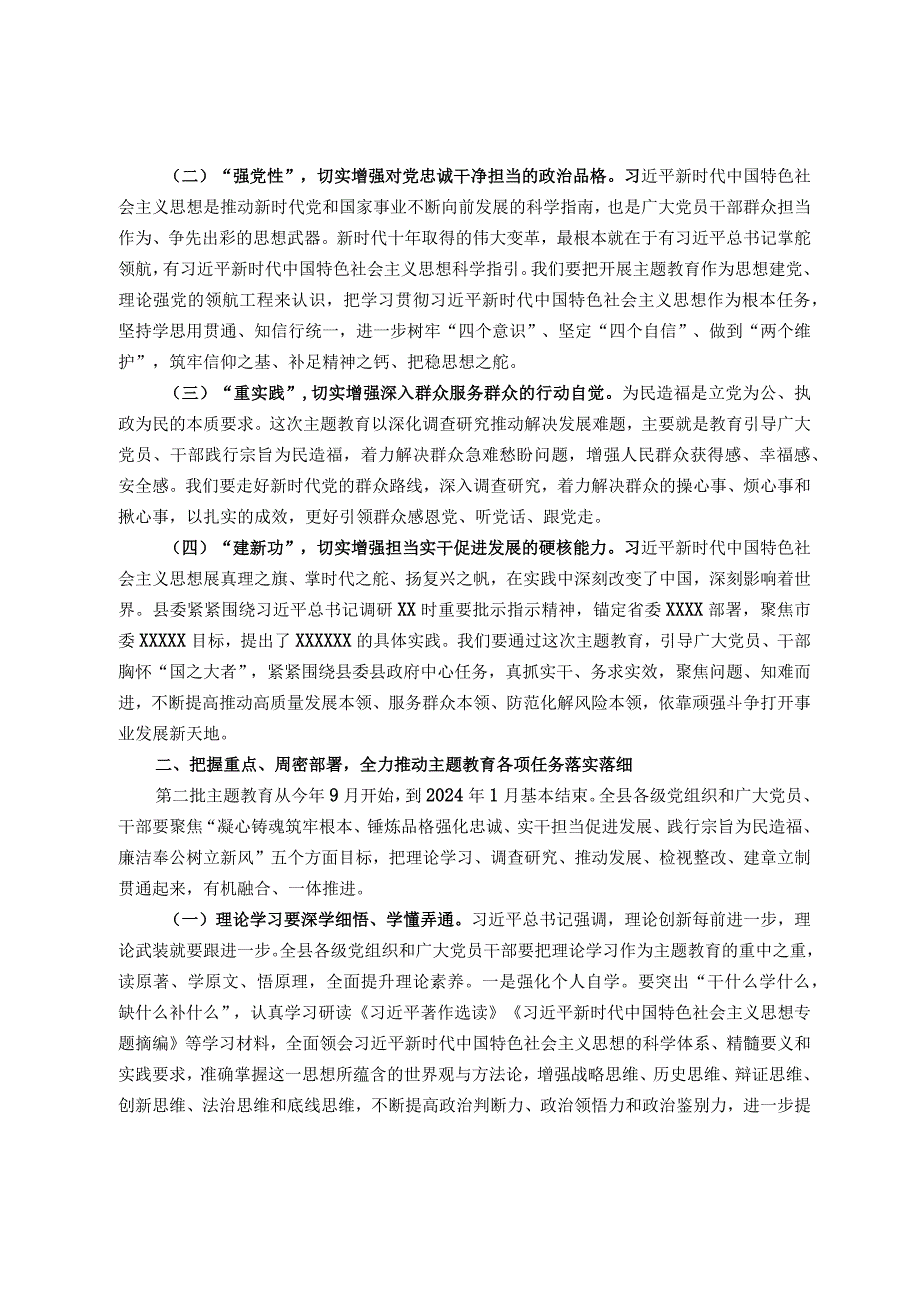 在全县学习贯彻2023年主题教育工作会议上的讲话.docx_第2页