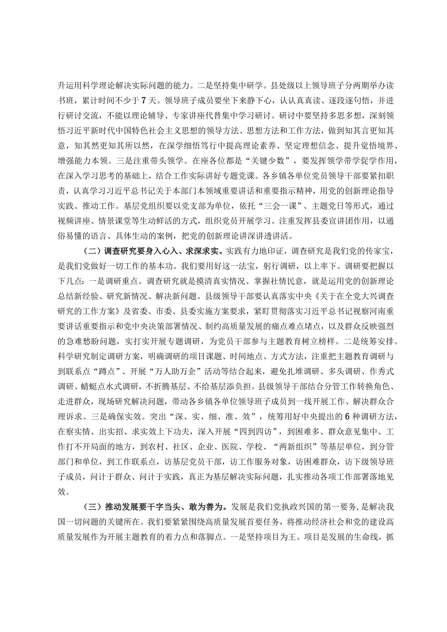 在全县学习贯彻2023年主题教育工作会议上的讲话.docx_第3页