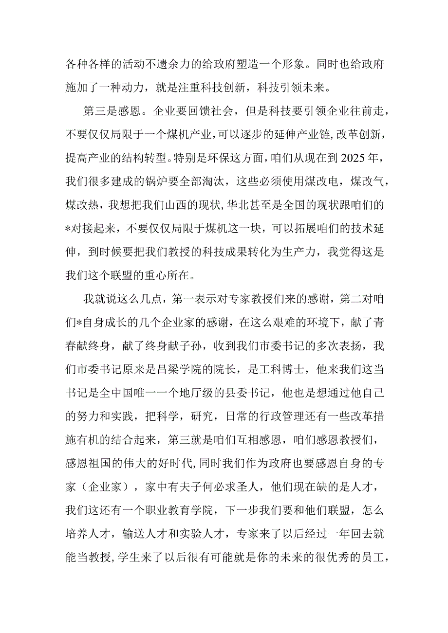 在科技创新研讨会上的讲话.docx_第2页