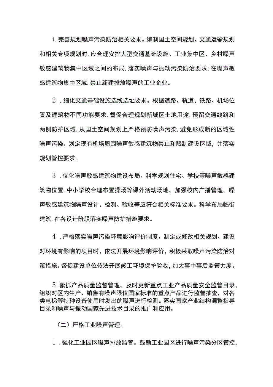 噪声污染防治行动的工作方案.docx_第2页