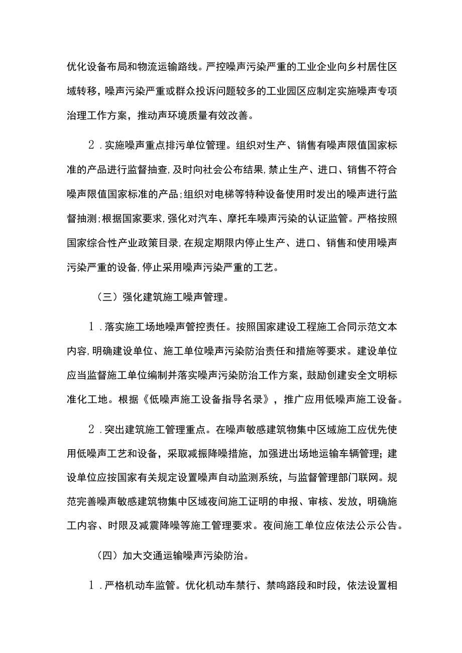 噪声污染防治行动的工作方案.docx_第3页