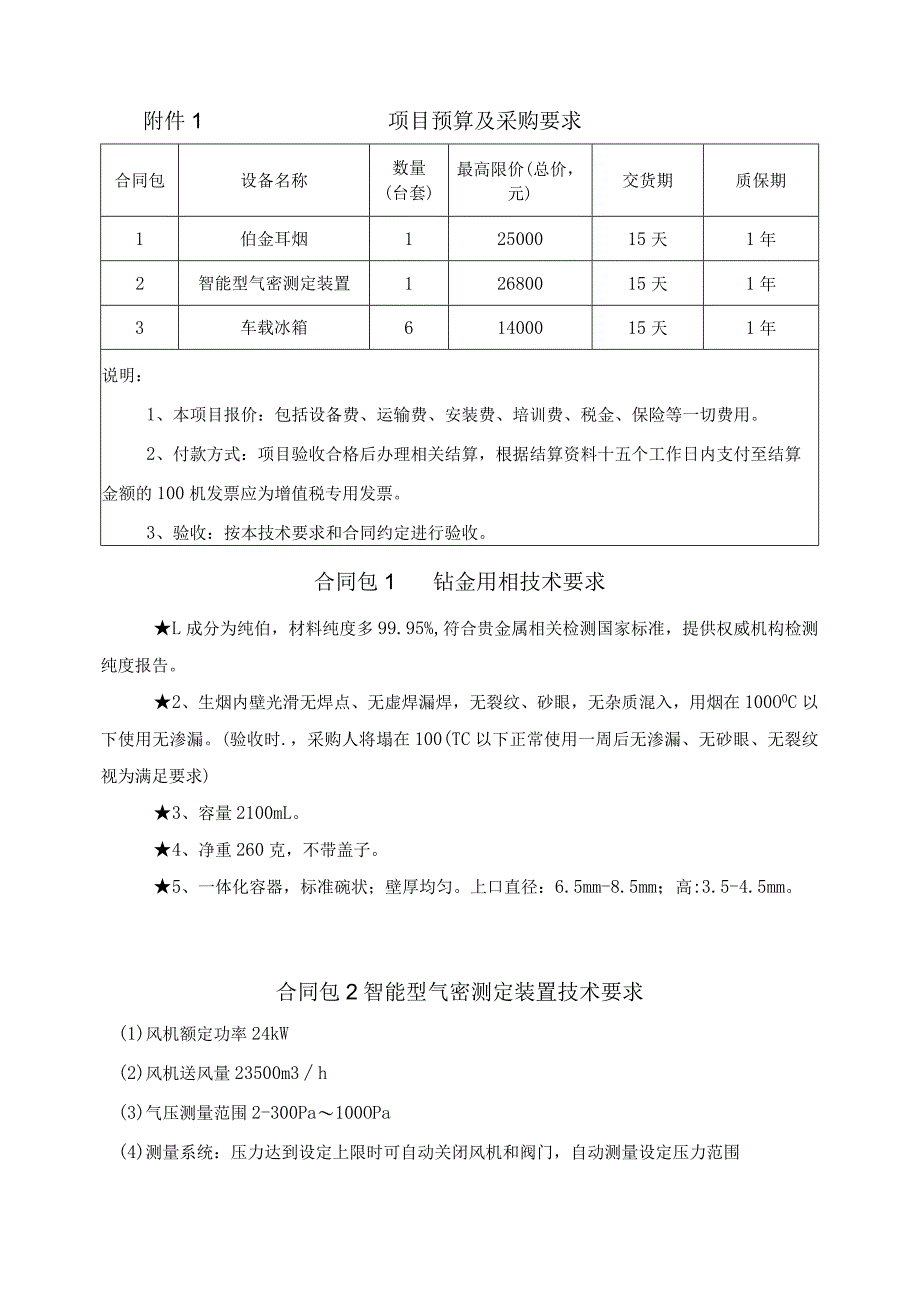 附件3 评分标准.docx_第1页