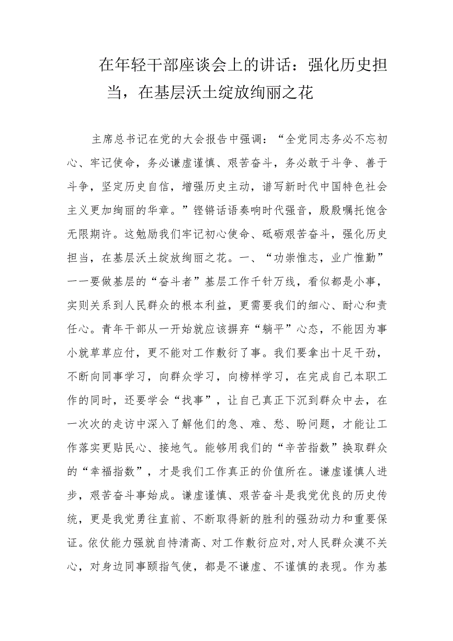 在年轻干部座谈会上的讲话.docx_第1页