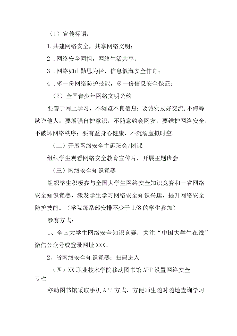 2023年市区中学开展《国家网络宣传周》校园活动方案 汇编5份.docx_第2页