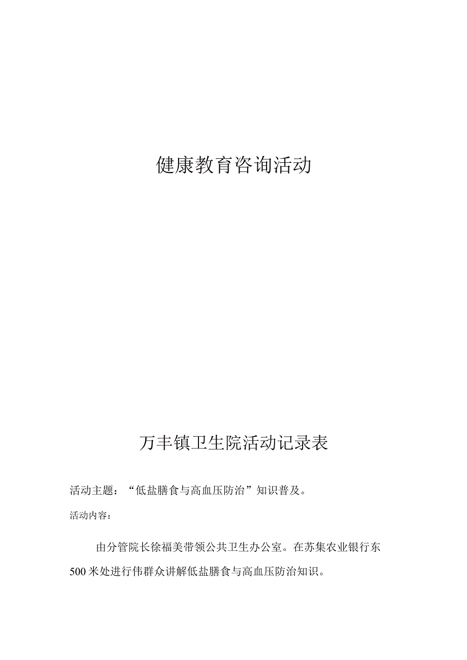 健康教育咨询高血压病的宣传活动内容活动.docx_第1页