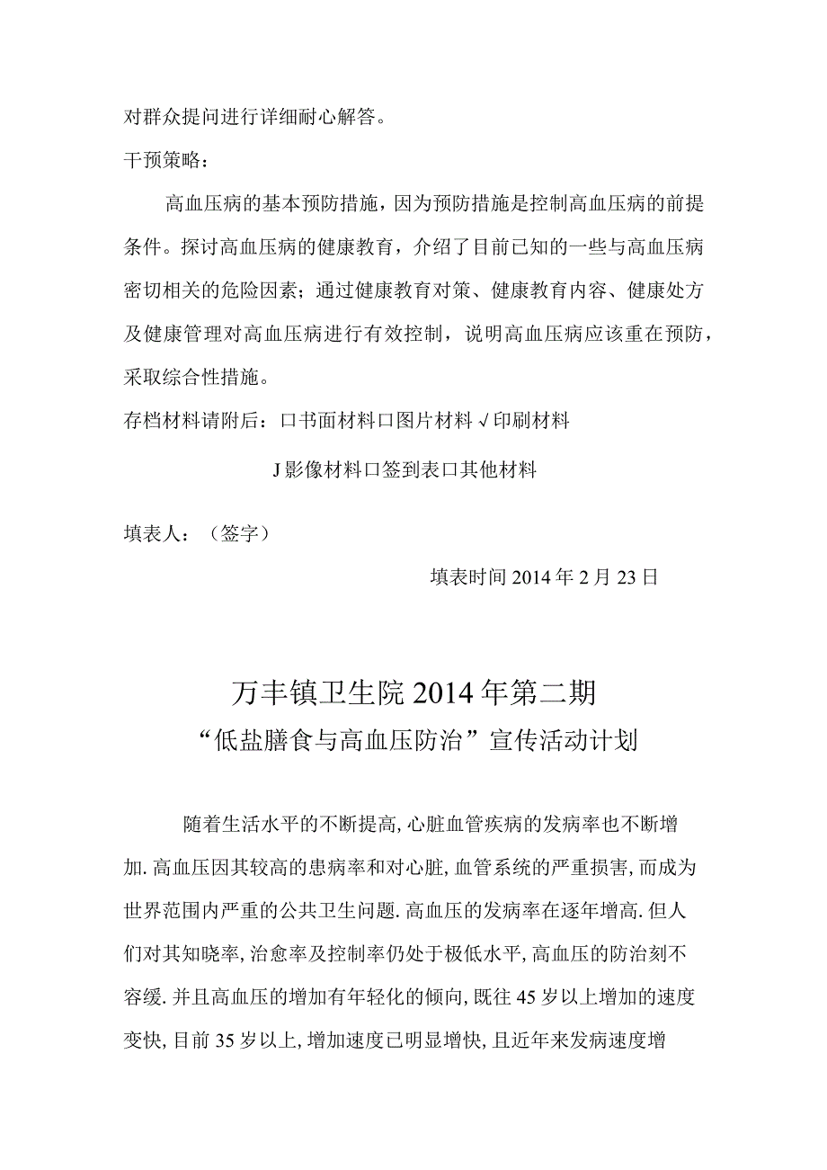 健康教育咨询高血压病的宣传活动内容活动.docx_第2页