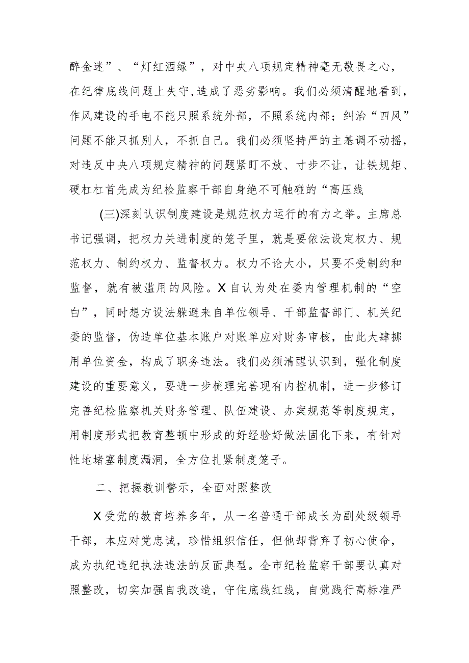 XX领导在全市纪检监察系统案例剖析反思警示教育大会上的讲话.docx_第3页