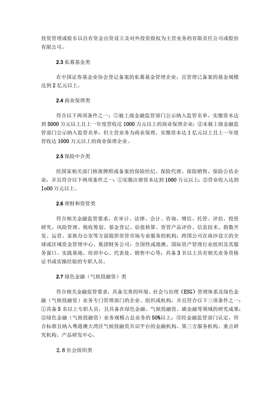 广州市南沙区明珠金融创新集聚区入驻管理办法（2023年修订）.docx_第2页