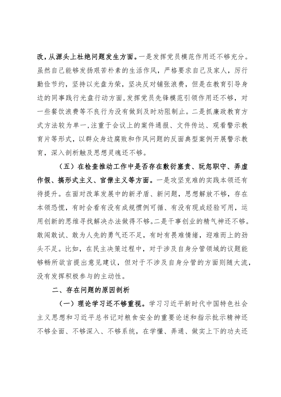 以案促改专题民主生活会个人对照检查材料.docx_第3页