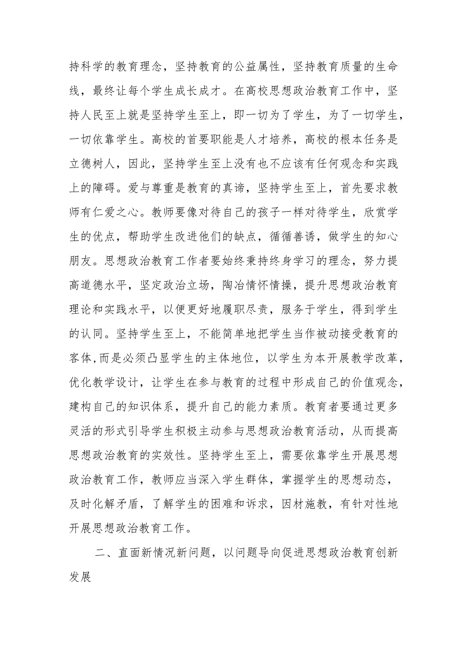 高校书记思政工作心得体会.docx_第2页