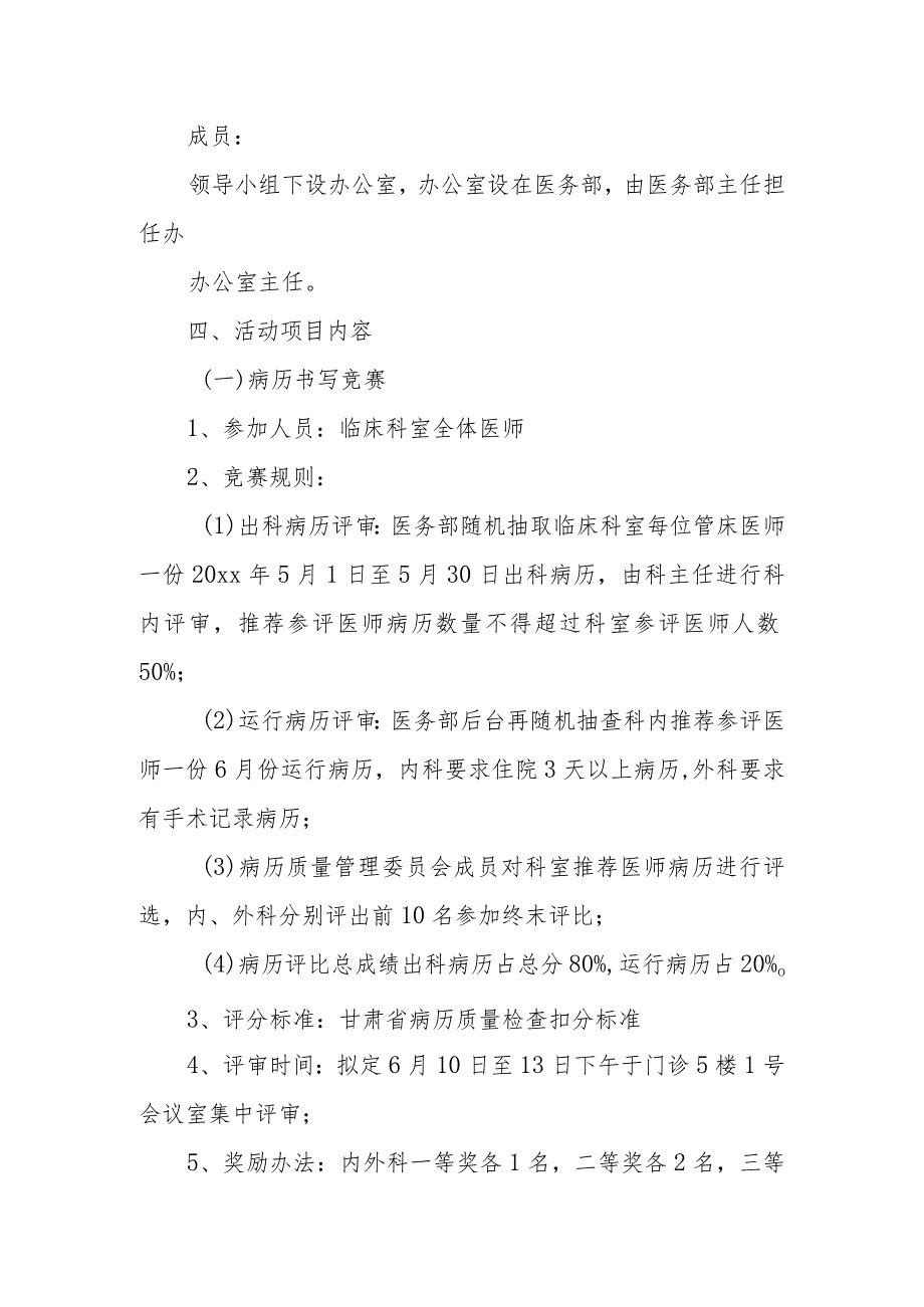 医师节竞赛活动方案6.docx_第2页