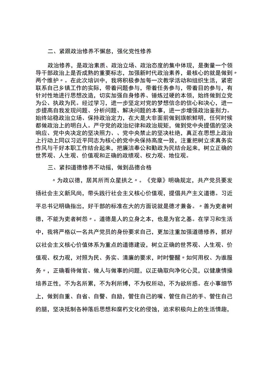 党性锻炼计划.docx_第2页